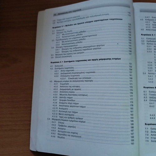 Constructions from Masonry: Design and Repairs book like new