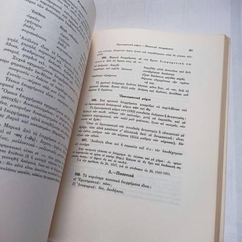 Modern Greek Grammar of Dimotiki used, 1978 edition