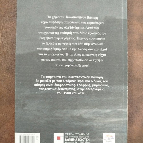 Ta Chronia Tis Neotitas Tou, Idonikos Tou Bios book new