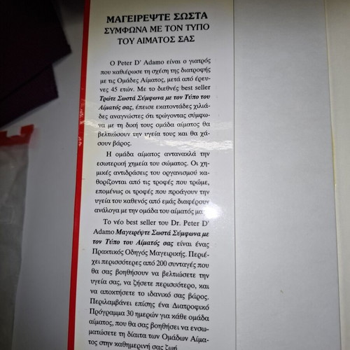 Βιβλίο Μαγειρέψτε σωστά σύμφωνα με τον τύπο του αίματος σας