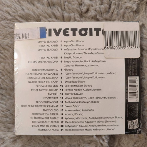 Aphrodite Manou Tsinetzita CD new from the musical
