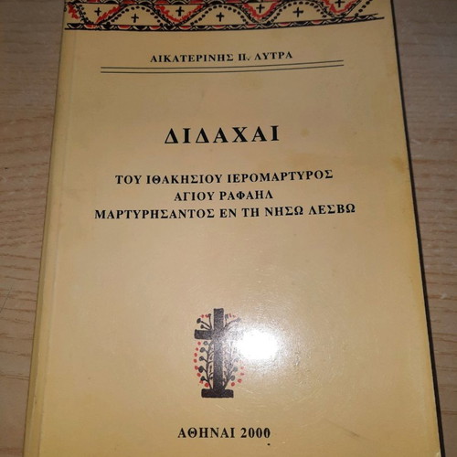 Iera kai Exaisia of Saint Raphael and Didachai, 2 pieces