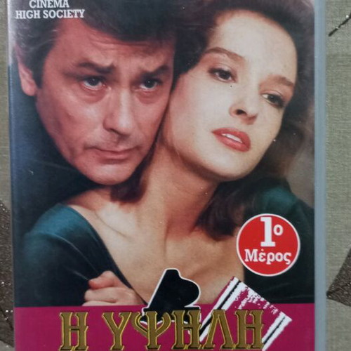 High Society VHS tapes like new, set of 3 parts with Greek subtitles
