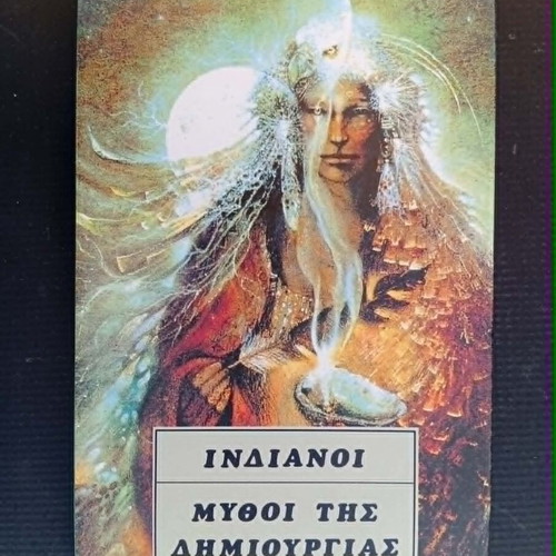Indianoi Mythoi tis Dimiourgias book like new, Greek edition