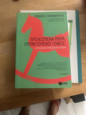 Book for parents used, Greek language