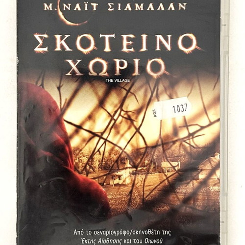 The Village DVD used with Greek subtitles, thriller horror