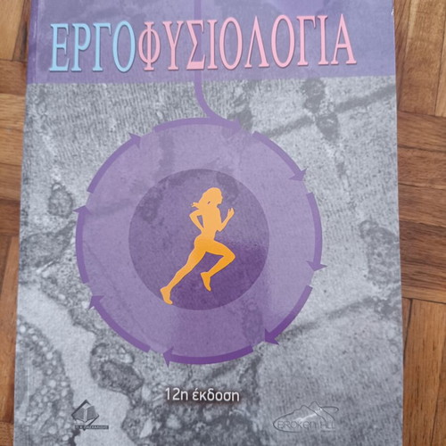 Ergophysiology book new, Greek language