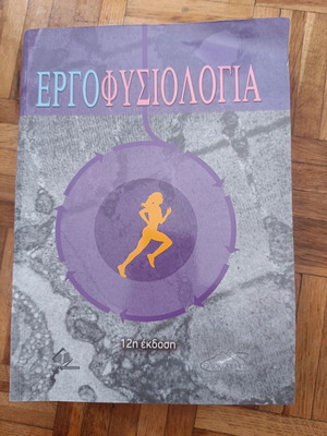Ergophysiology book new, Greek language