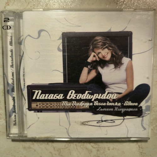 Natasa Theodoridou Mia Diadromi Thessaloniki - Athina double CD like new, laiko