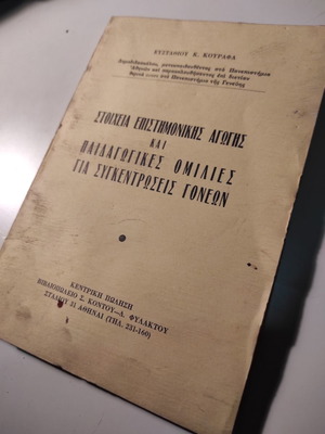 Elements of Scientific Education and Pedagogical Lectures used book