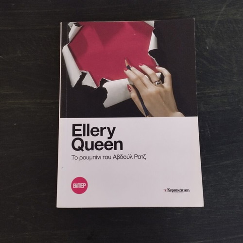 Ellery Queen The Ruby of Abdul Razz crime novel like new