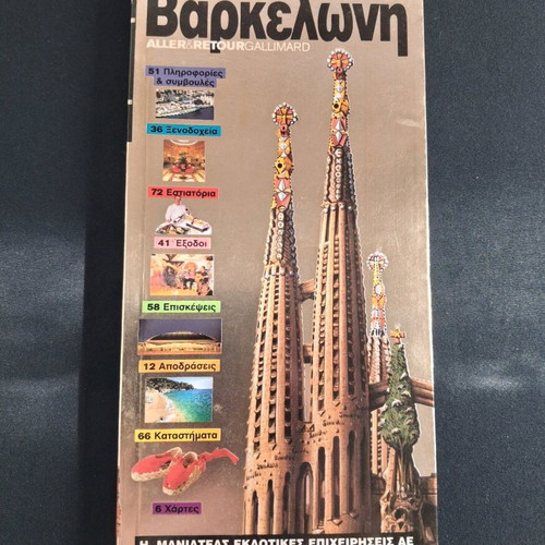 Barcelona Travel Guide like new