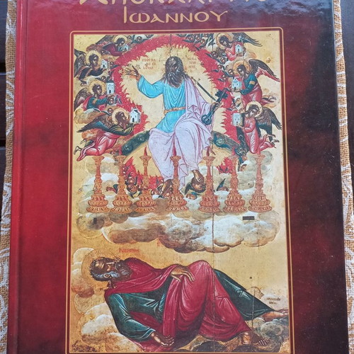 Religious book used, hardcover album Koumoundourea 1995