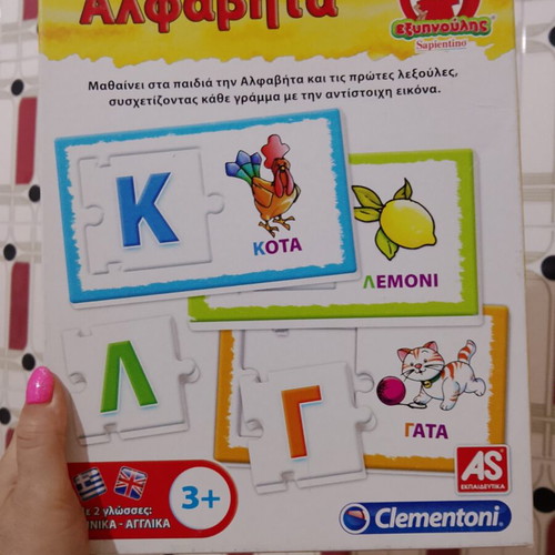 Exypnoulis Alphabet educational game by AS Company Clementoni, like new