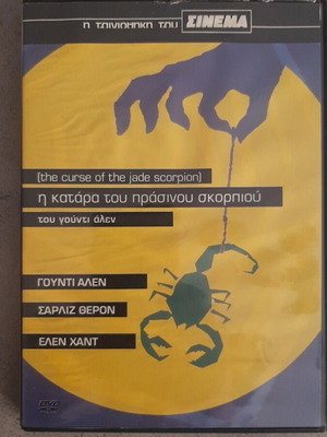 Συλλογή κωμωδιών DVD καινούργια, 7 ταινίες με υπότιτλους