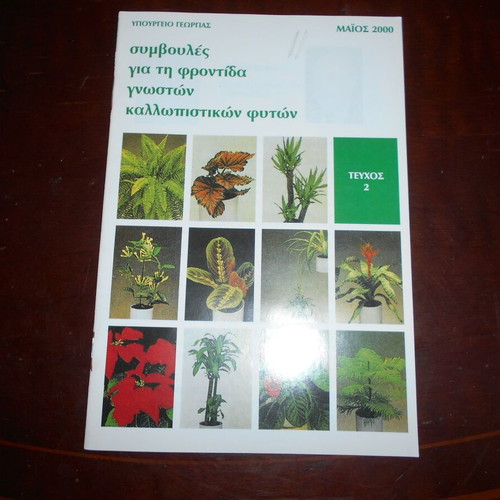 Ministry of Agriculture used 4 first issues plant care 2000
