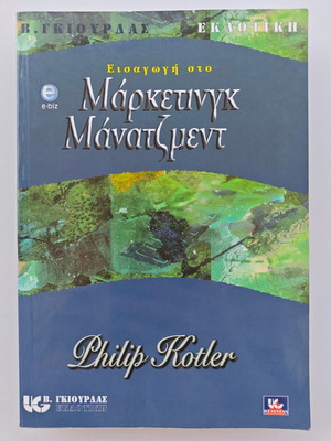 Introduction to Marketing Management Philip Kotler like new