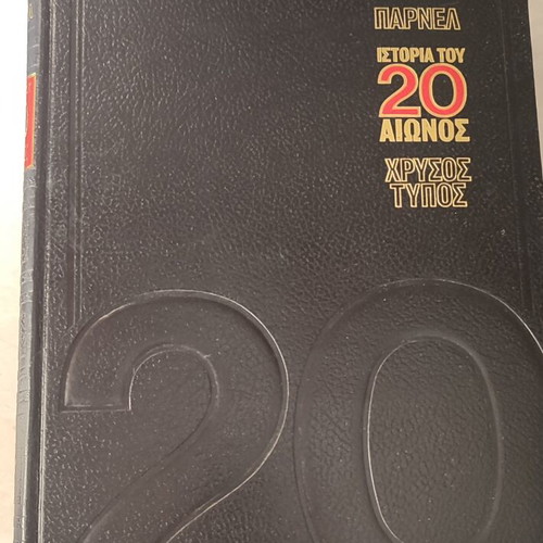 History of the 20th Century Purnell 6-volume set like new