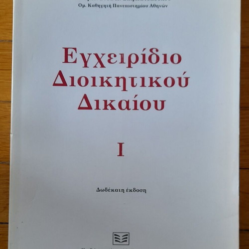 Administrative law books used, pack