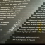 Έγκλημα στη Βρετάνη.(Anne Penketh)