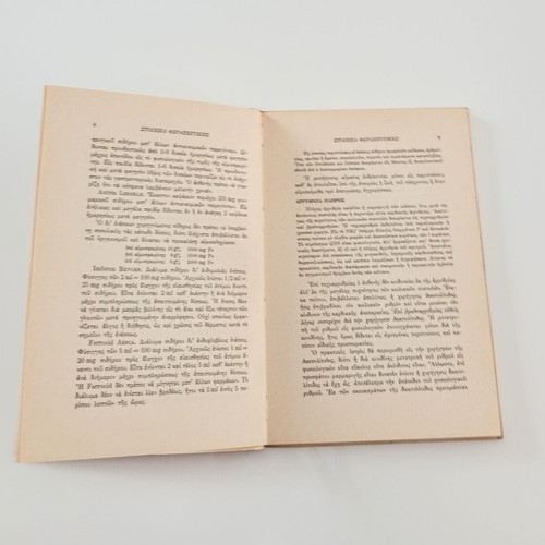 Stoicheia Therapeutikis book used, vintage 1969 medical edition