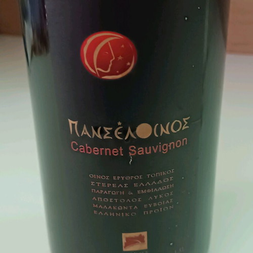 Panselinos Cabernet Sauvignon 1.5l new, sealed with wax