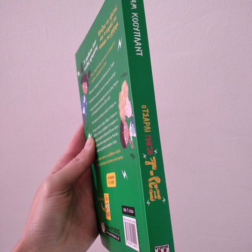 O Tsarli Ginetai T-rex children's book like new