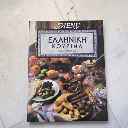 Cookbook Greek Cuisine used with traditional recipes by Sarah Maxwell