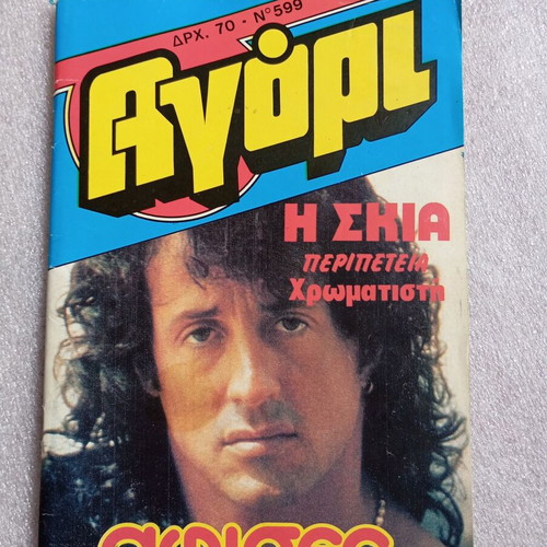 Vintage Agori Magazine No 599 with Sylvester Stallone used