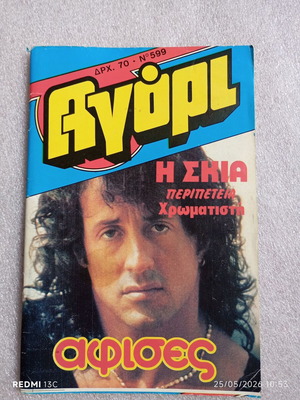 Vintage Agori Magazine No 599 with Sylvester Stallone used