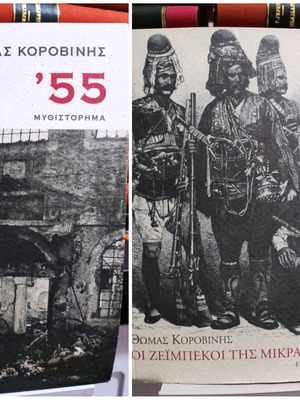 Set of 2 books by Thomas Korovinis '55 and The Zeibekoi of Asia Minor like new