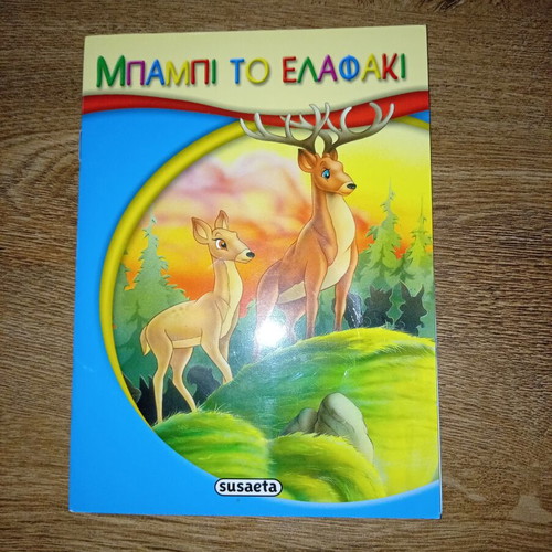 Bambi the Fawn children's book like new, Greek
