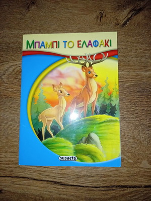 Bambi the Fawn children's book like new, Greek