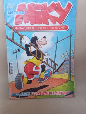 Miky Comic No540 used, Haunted Holidays