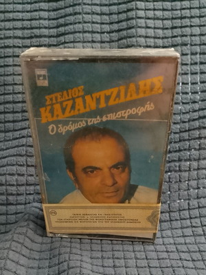 Stelios Kazantzidis O Dromos Tis Epistrofis cassette tape new, laiko