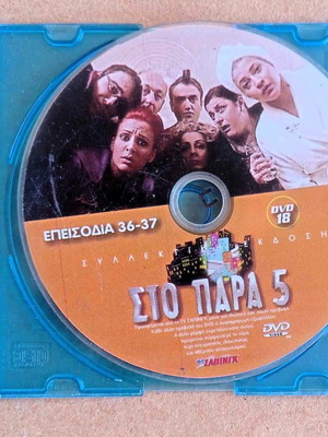 Episodes 36-37 Sto Para 5 DVD