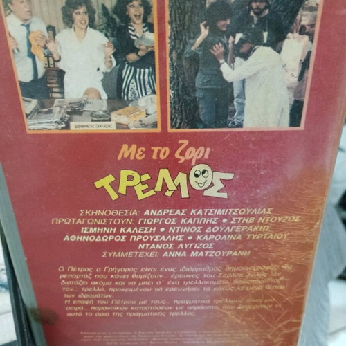 VHS Με Το Ζόρι Τρελλός μεταχειρισμένη, κωμωδία, μεταγλωττισμένο
