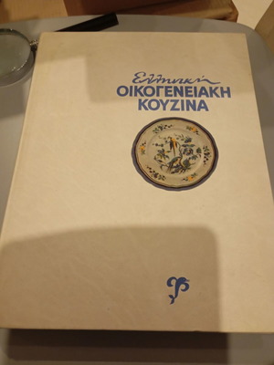 Greek Family Cuisine book used