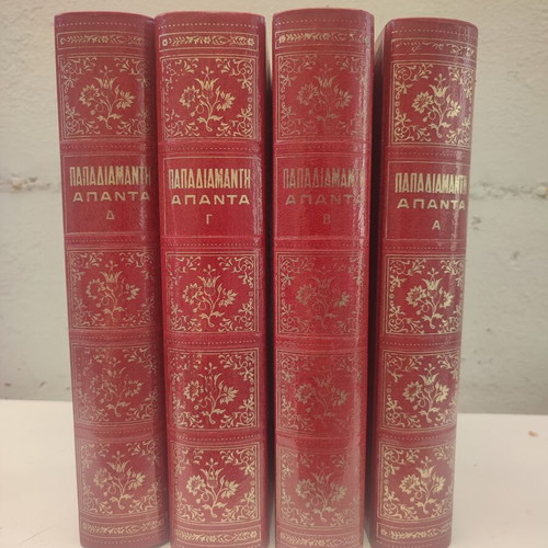 Papadiamantis Apanta book set