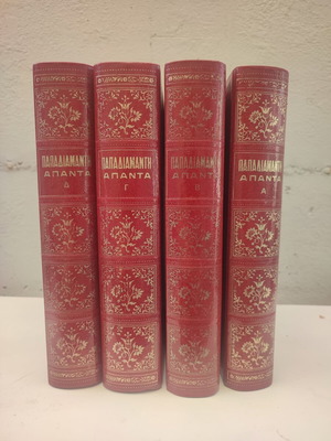 Papadiamantis Apanta book set