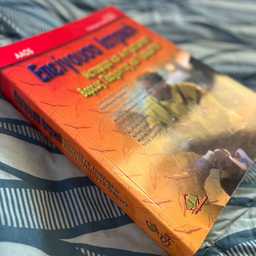Emergency Medicine book new, Greek edition