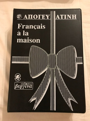 Σετ βιβλίων και κασετών εκμάθησης γαλλικών "Γαλλικά στο σπίτι" καινούργιο