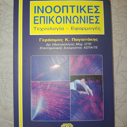 Inooptiques Epikoinonies Technology Applications book like new
