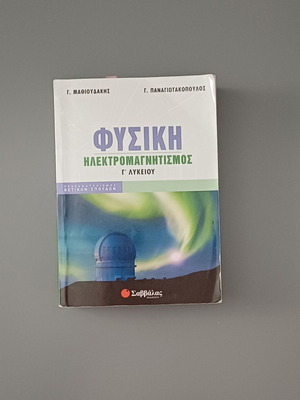 Savvalas Physics Electromagnetism Grade 12 textbook like new