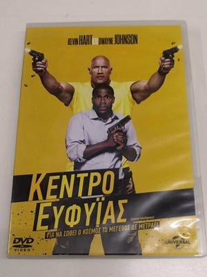 Κέντρο Ευφυΐας DVD σαν καινούργιο, κωμωδία δράσης με υπότιτλους