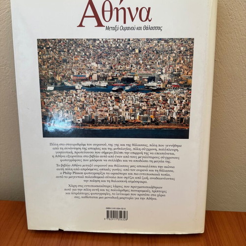 Book - Album Athens Between Sky and Sea used