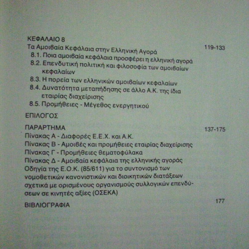 Mutual Funds Book like new, 1993 edition