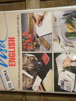 Linguaphone English 1993 used