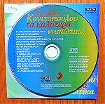 Στέλλα Κονιτοπούλου - Τα καλύτερα νησιώτικα cd
