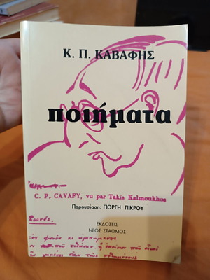 C. P. Cavafy Poems book like new, Greek edition